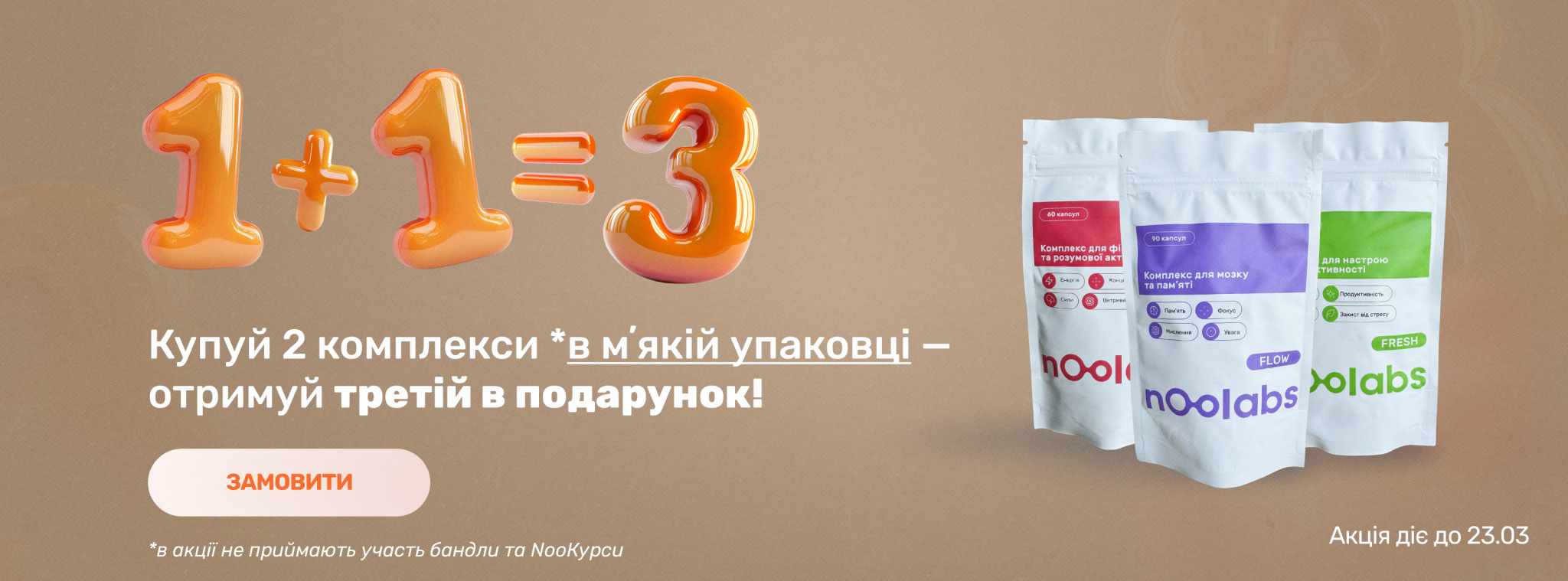 Слайд з акцією